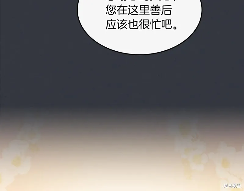 她与野兽,第172话,第10张