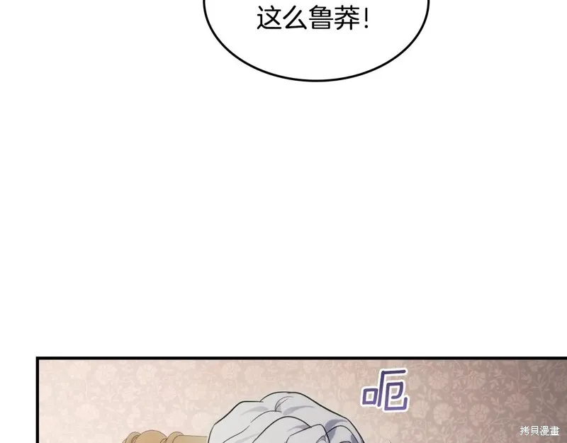 她与野兽,第172话,第106张