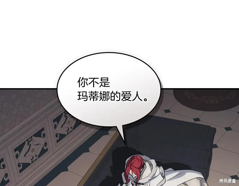 她与野兽,第172话,第126张