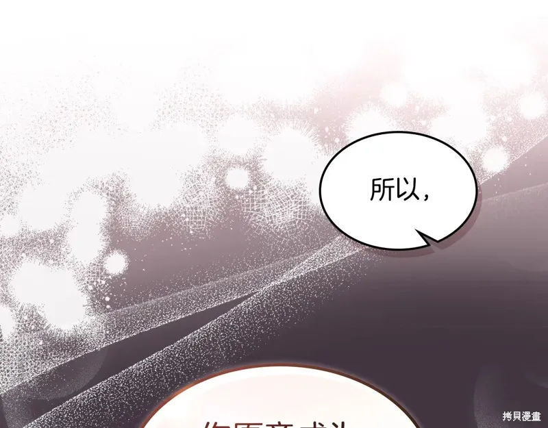 她与野兽,第172话,第130张