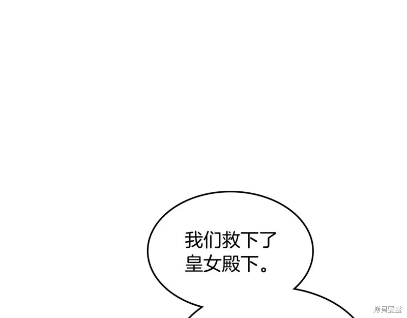 她与野兽,第172话,第76张