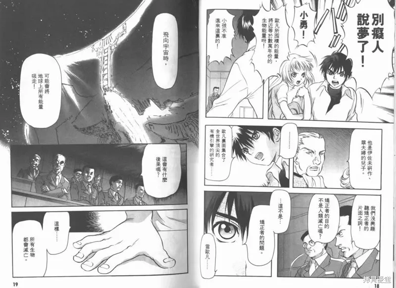 Brain Powerd,vol_03,第11张