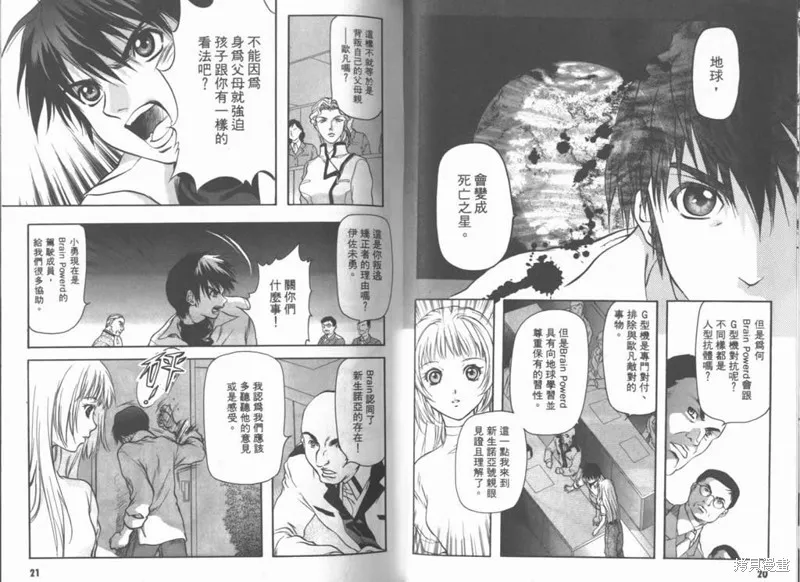 Brain Powerd,vol_03,第12张