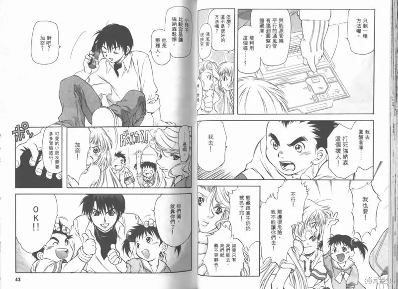 Brain Powerd,vol_03,第23张