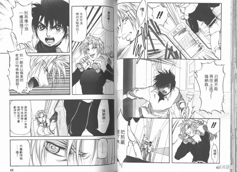 Brain Powerd,vol_03,第33张