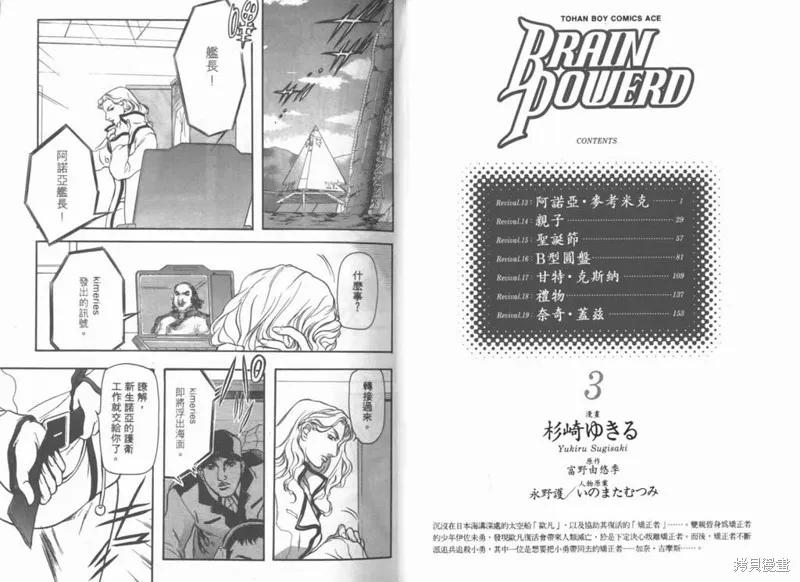 Brain Powerd,vol_03,第4张
