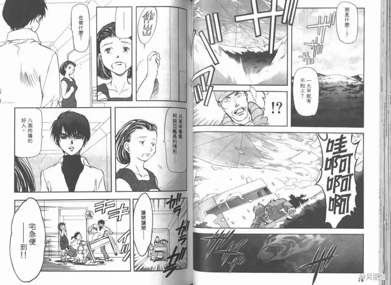 Brain Powerd,vol_03,第40张