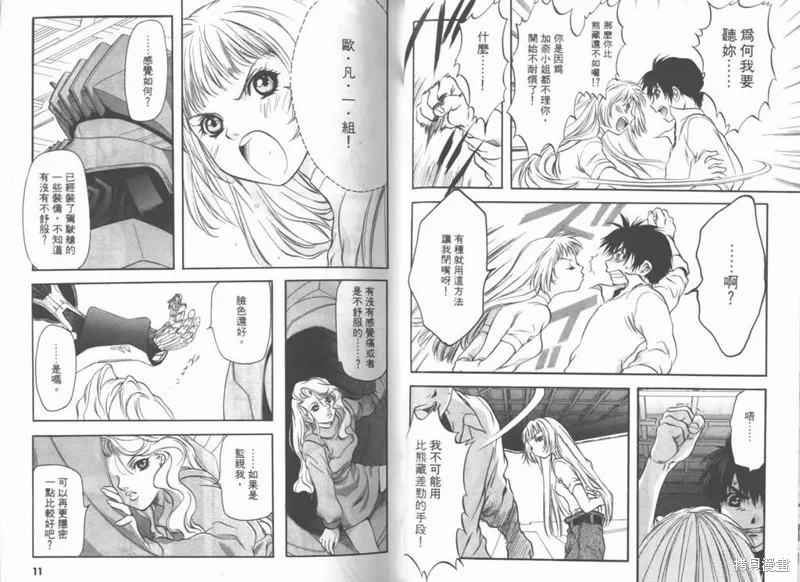 Brain Powerd,vol_03,第7张