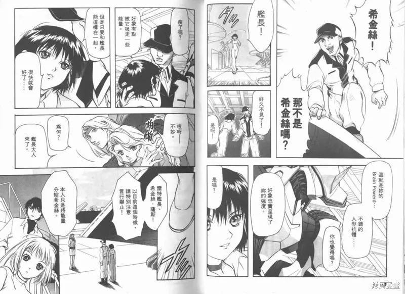 Brain Powerd,vol_03,第9张