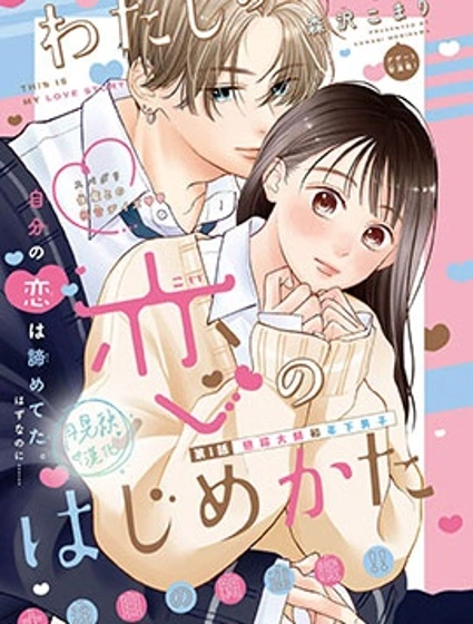 戀芽伊始漫画封面