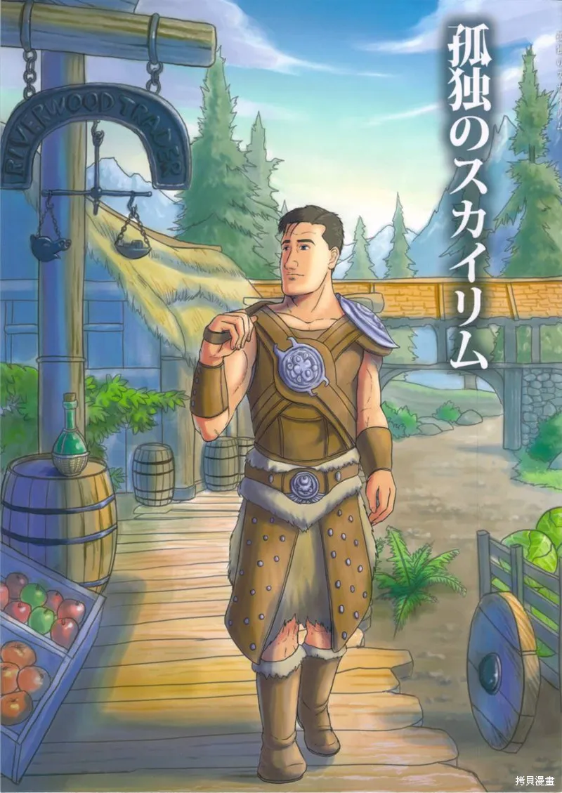 孤獨的天際省,第01话,第1张