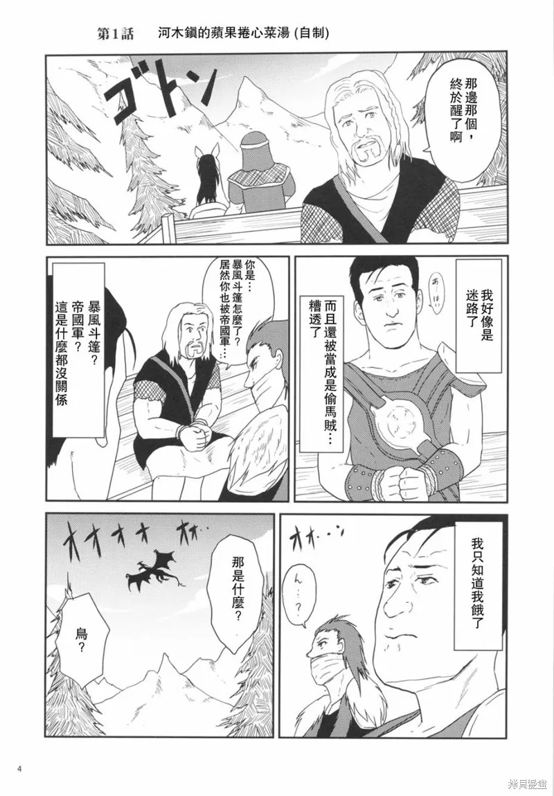 孤獨的天際省,第01话,第3张