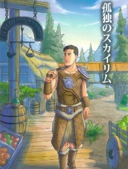 孤獨的天際省