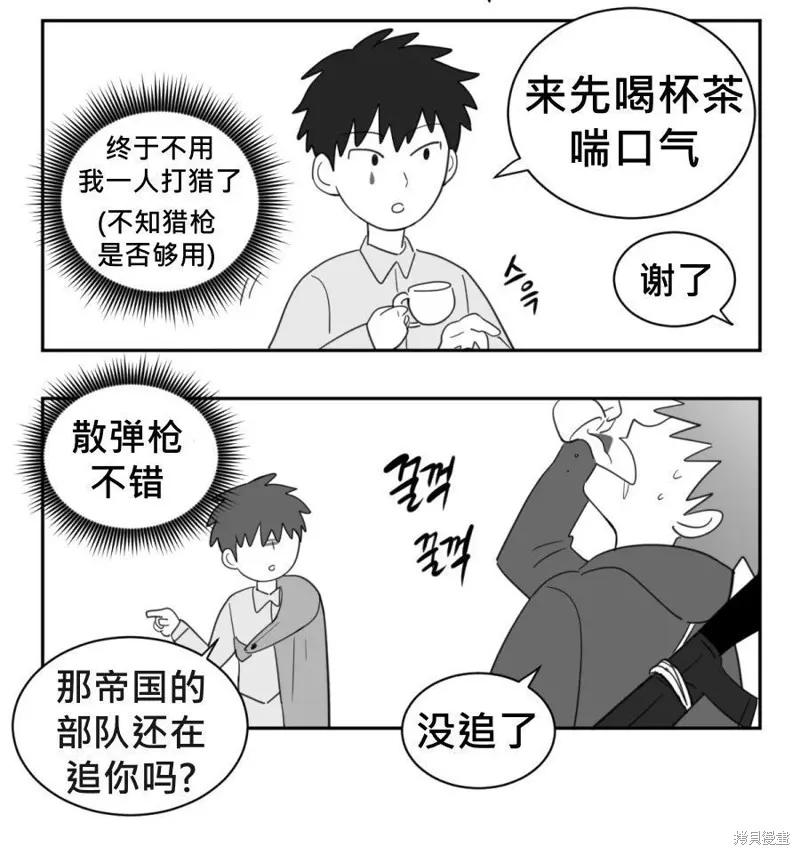 傻瓜的沙漠生存冒險,第21-22话,第2张