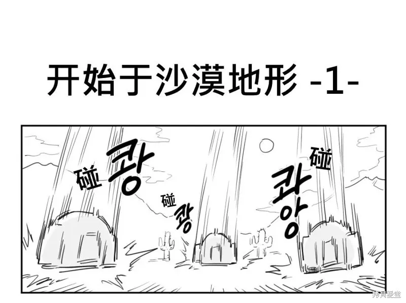 傻瓜的沙漠生存冒險,第01-05话,第1张