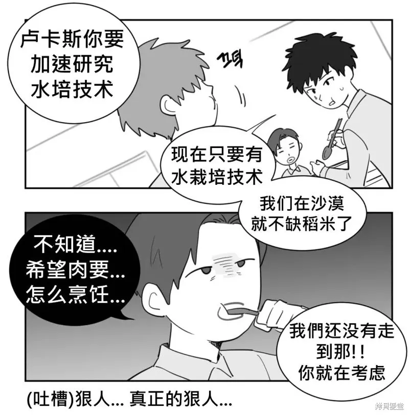 傻瓜的沙漠生存冒險,第01-05话,第10张
