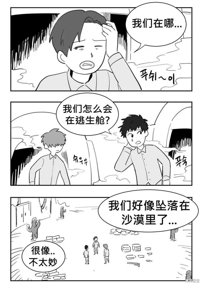 傻瓜的沙漠生存冒險,第01-05话,第2张