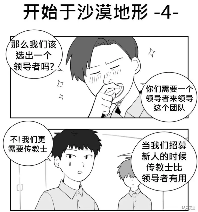 傻瓜的沙漠生存冒險,第01-05话,第7张
