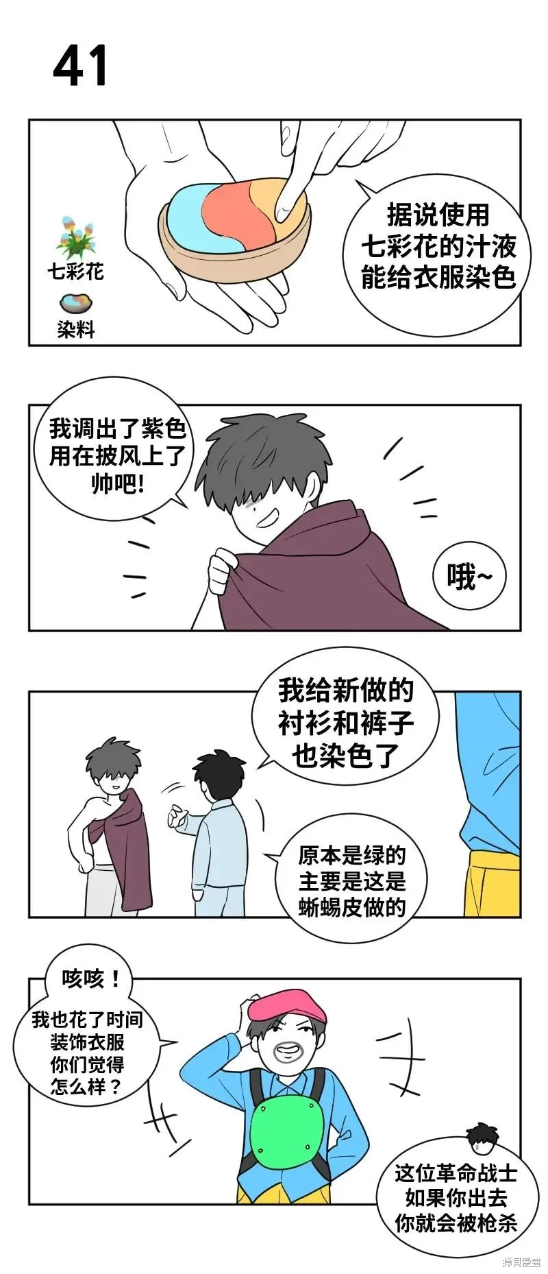 傻瓜的沙漠生存冒險,第41-45话,第1张