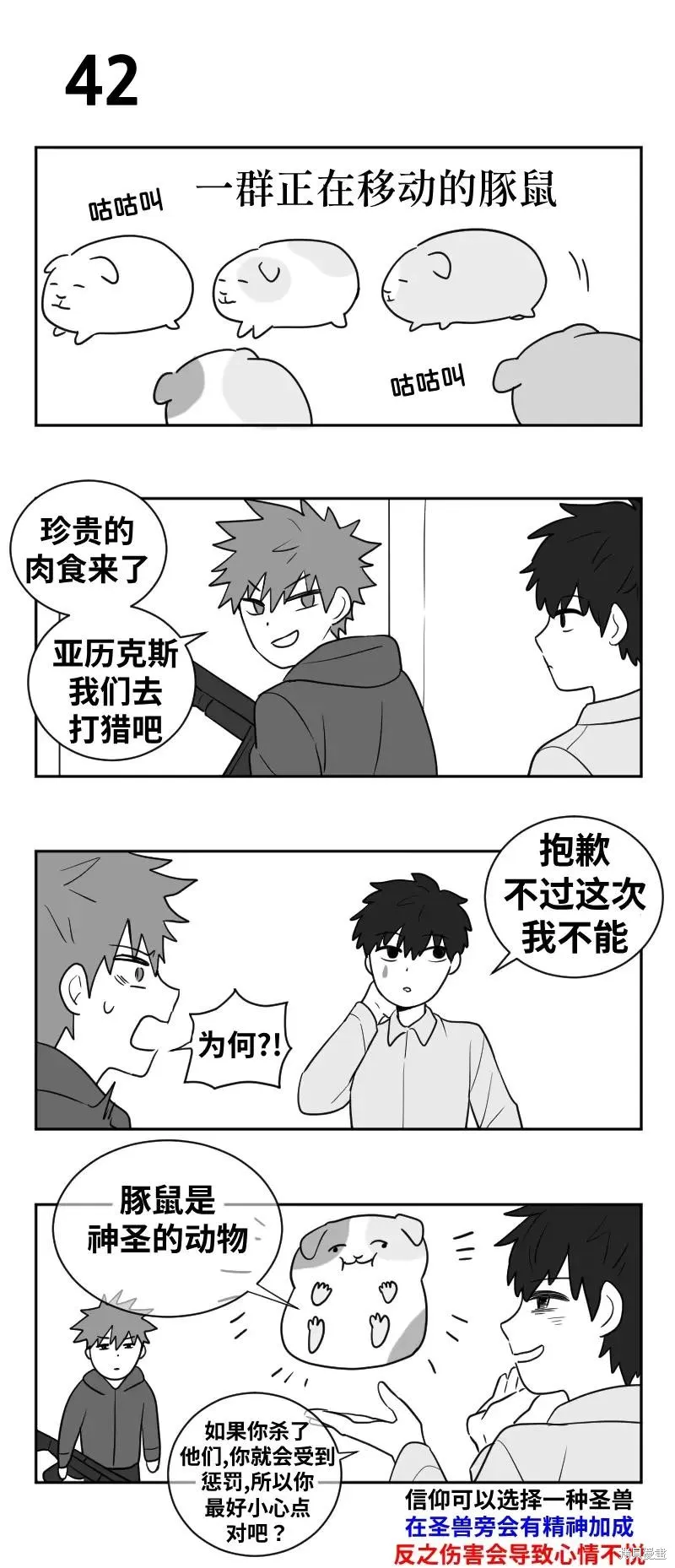 傻瓜的沙漠生存冒險,第41-45话,第2张
