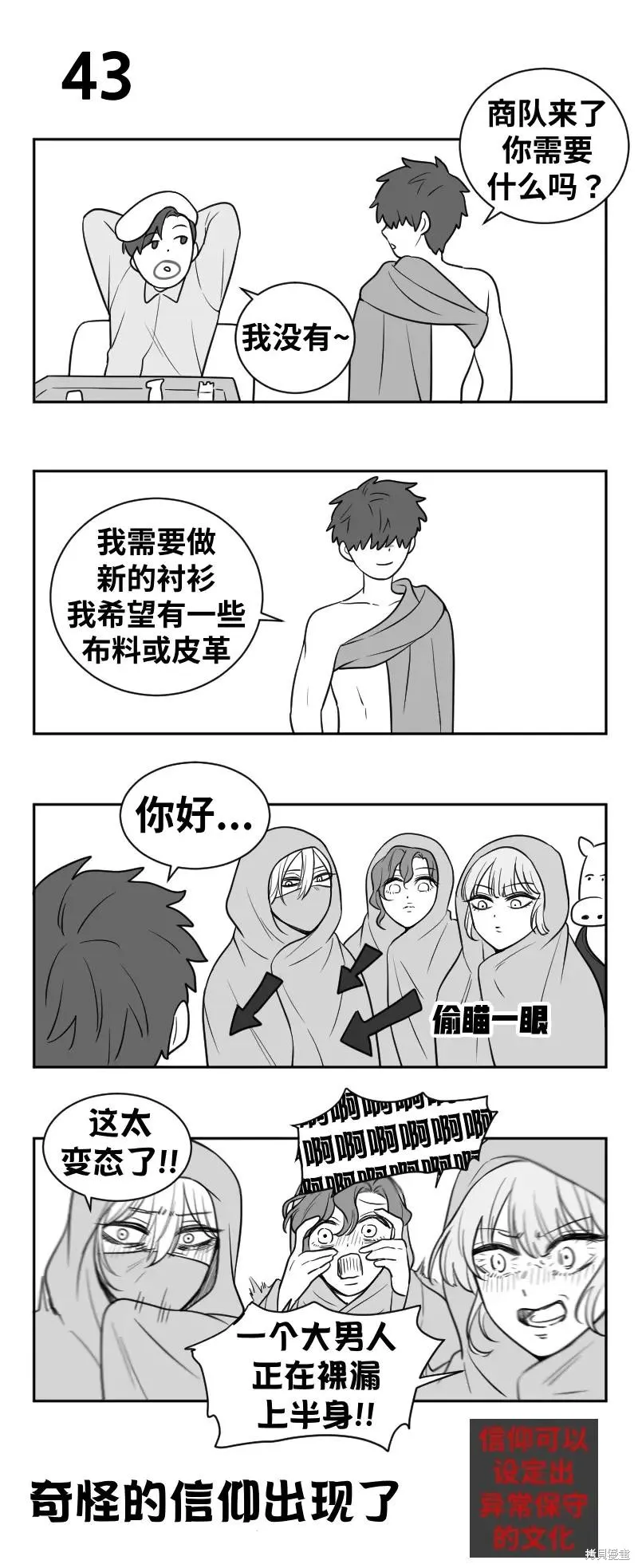 傻瓜的沙漠生存冒險,第41-45话,第3张