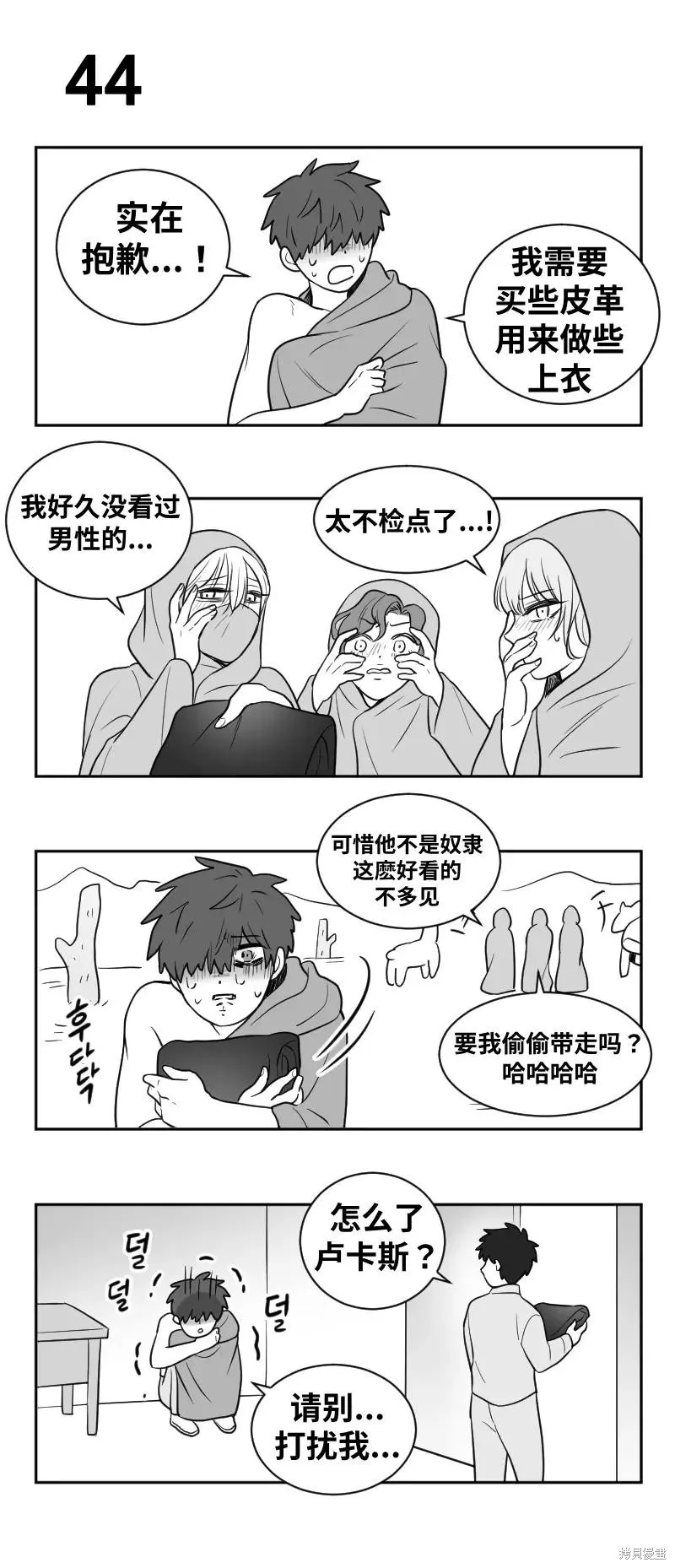 傻瓜的沙漠生存冒險,第41-45话,第4张