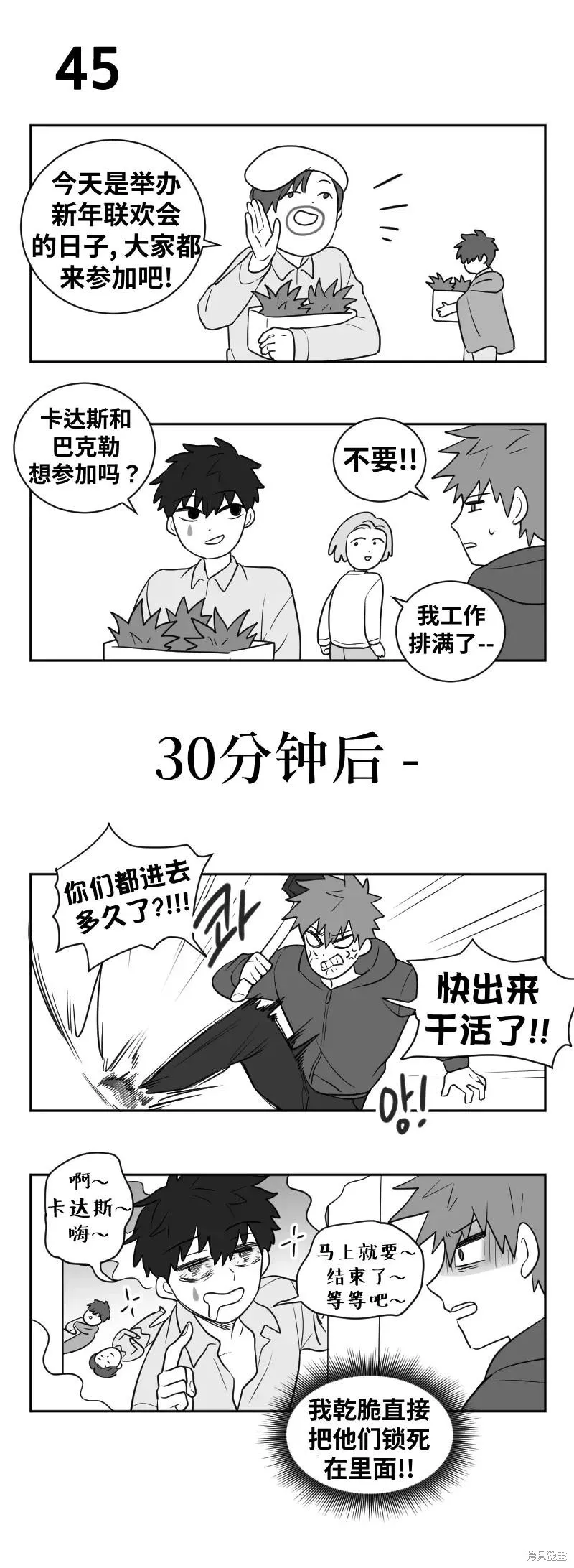 傻瓜的沙漠生存冒險,第41-45话,第5张