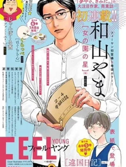 女校之星漫画封面
