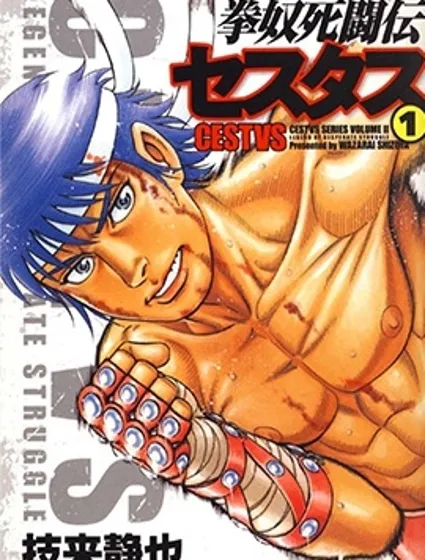 拳奴死斗傳漫画封面