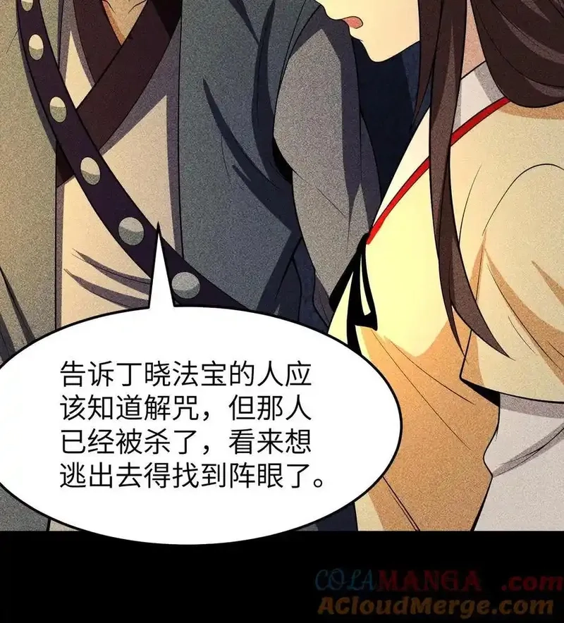 天相,86 鬼逝消屠阵,第10张