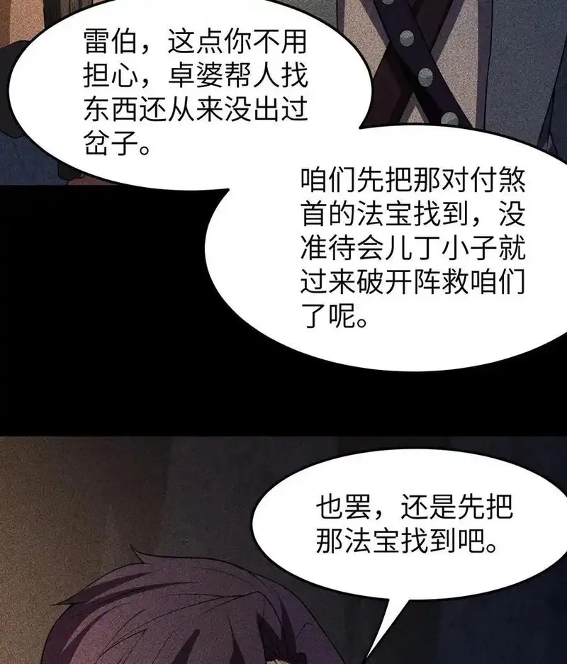 天相,86 鬼逝消屠阵,第15张