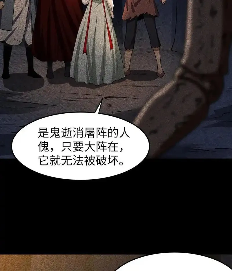 天相,86 鬼逝消屠阵,第24张