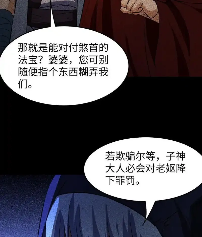 天相,86 鬼逝消屠阵,第26张
