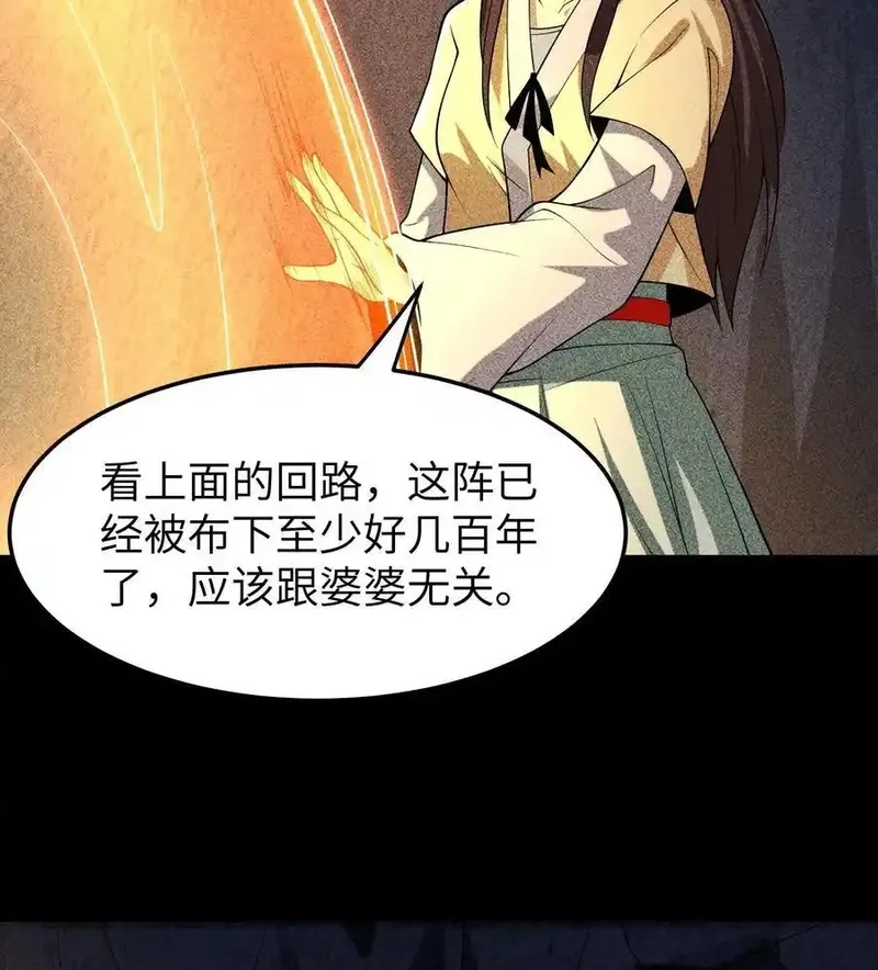 天相,86 鬼逝消屠阵,第6张