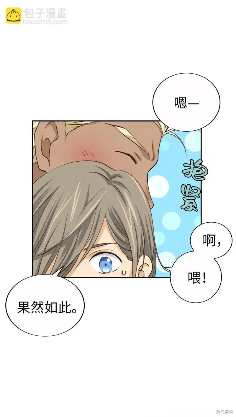 我的女友小葵,第61话,第32张