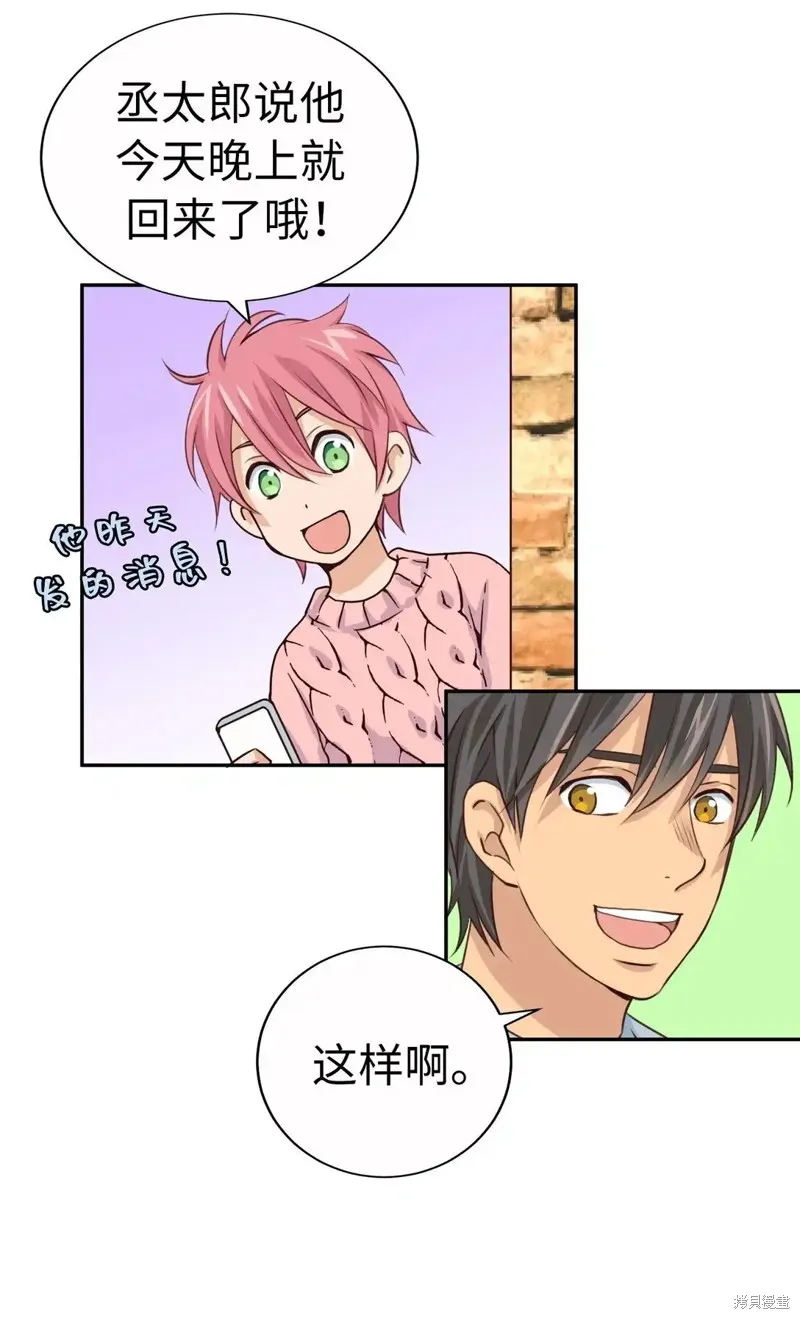 我的女友小葵,第61话,第4张