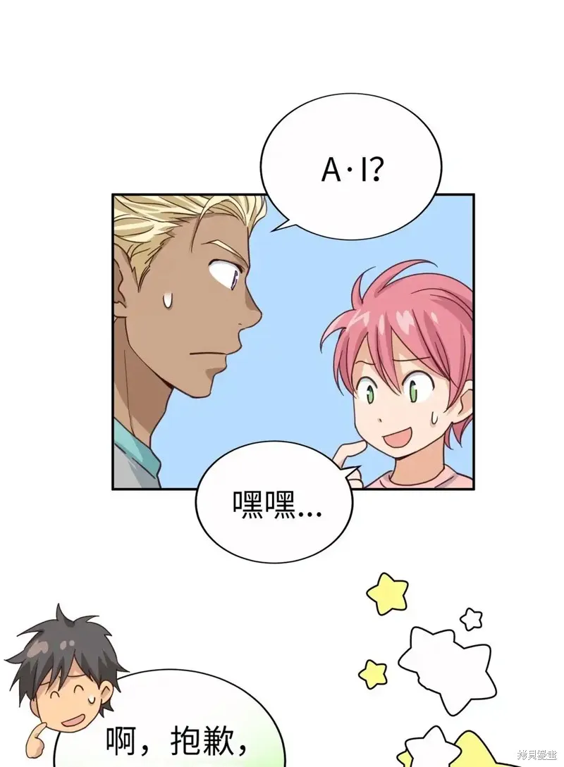 我的女友小葵,第61话,第75张
