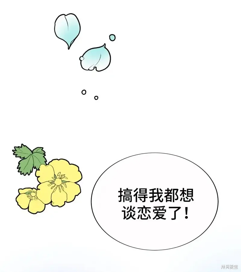 我的女友小葵,第61话,第88张