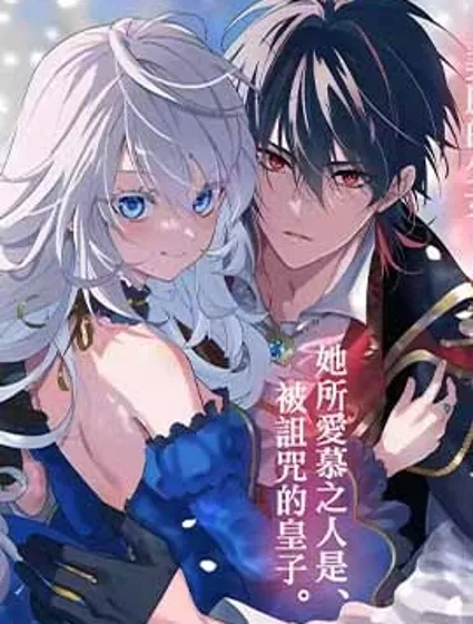 美麗人偶的完美婚約漫画封面