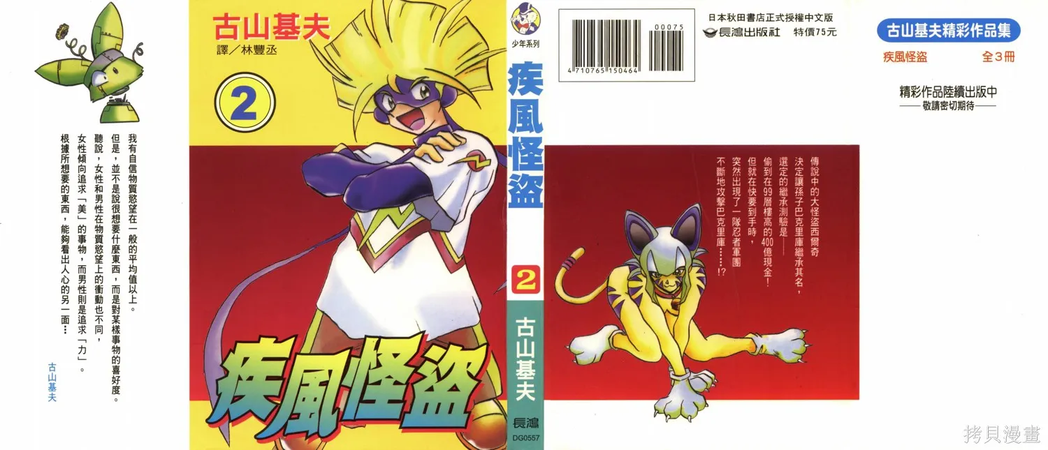 疾風怪盜,第02卷,第1张