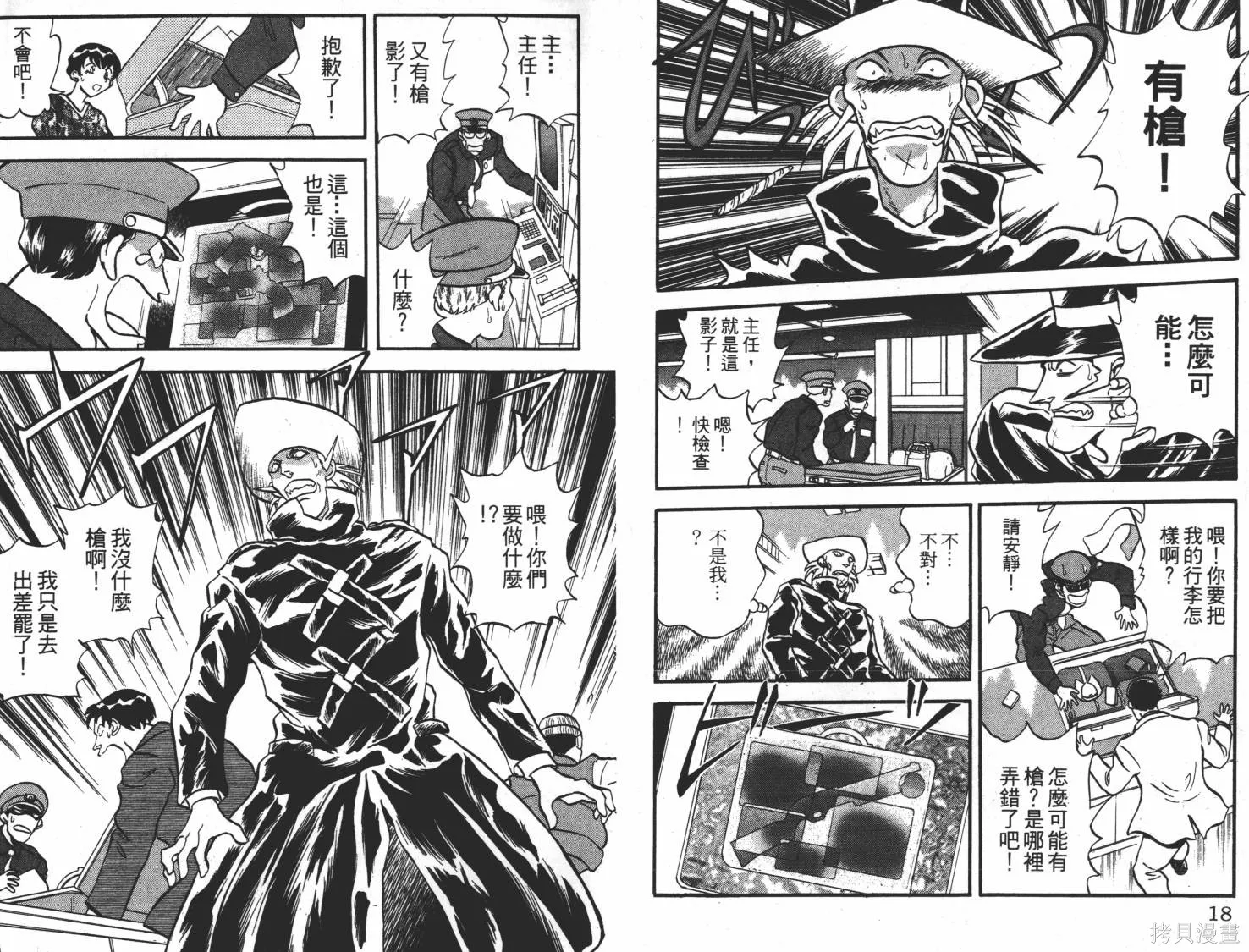 疾風怪盜,第02卷,第10张
