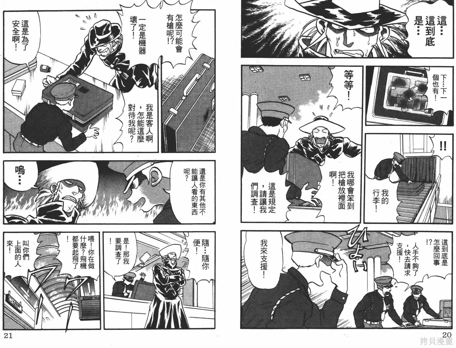 疾風怪盜,第02卷,第11张