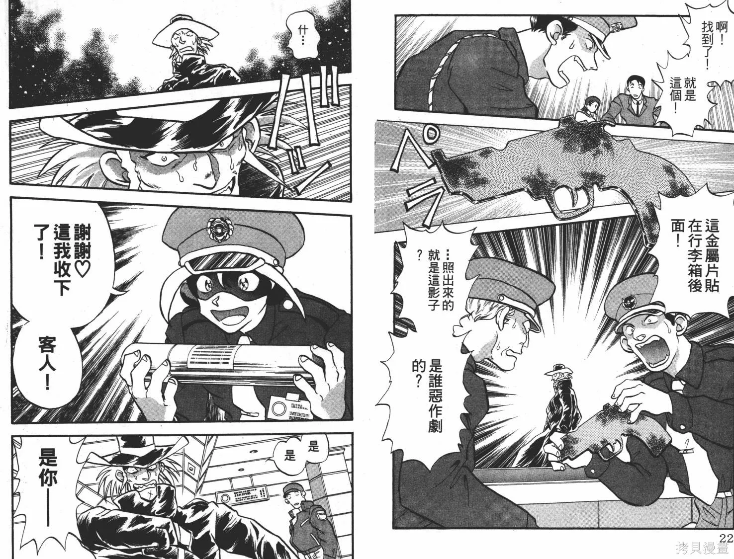 疾風怪盜,第02卷,第12张