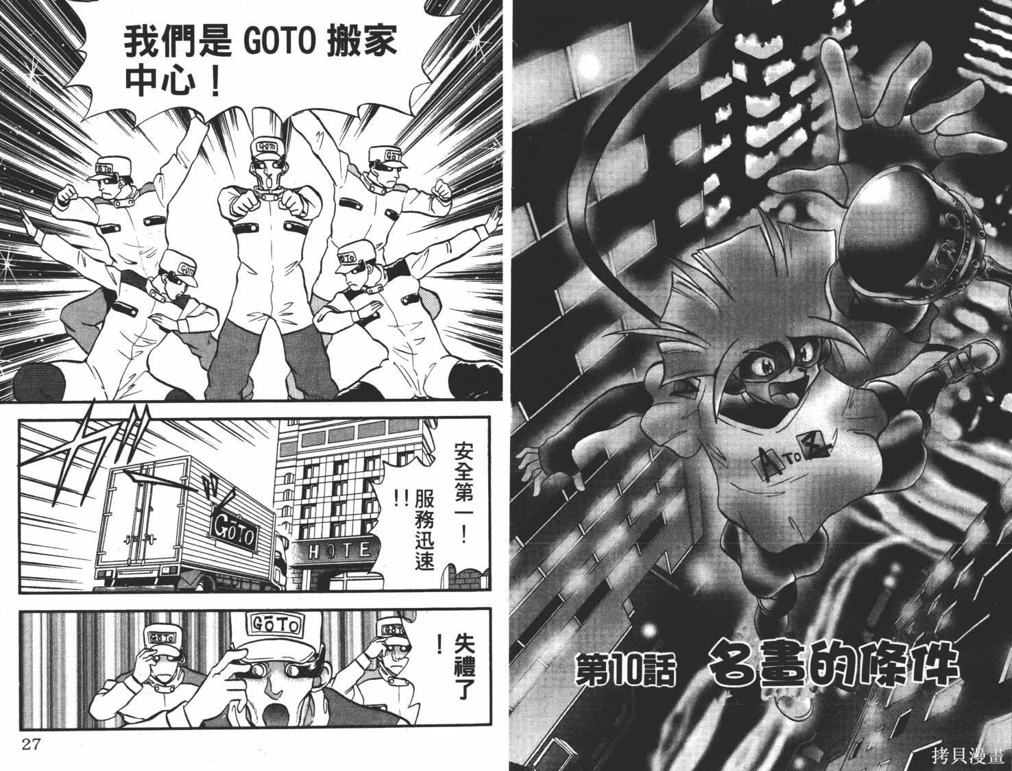 疾風怪盜,第02卷,第14张