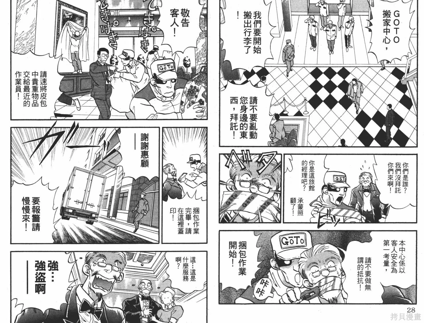 疾風怪盜,第02卷,第15张