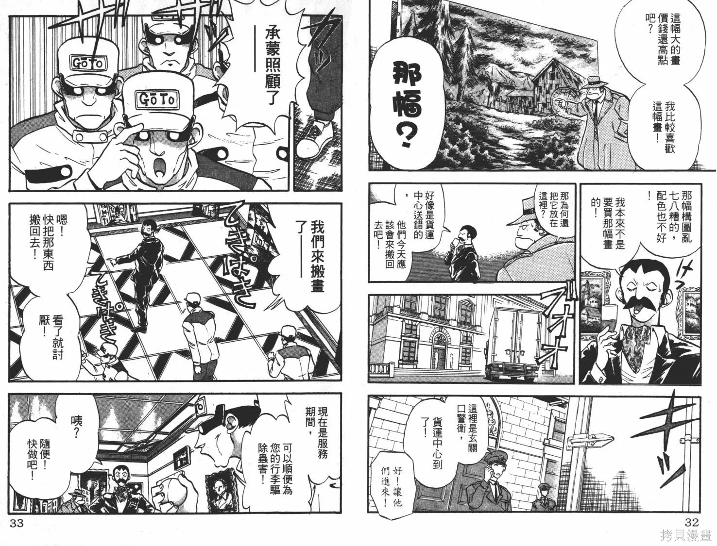 疾風怪盜,第02卷,第17张