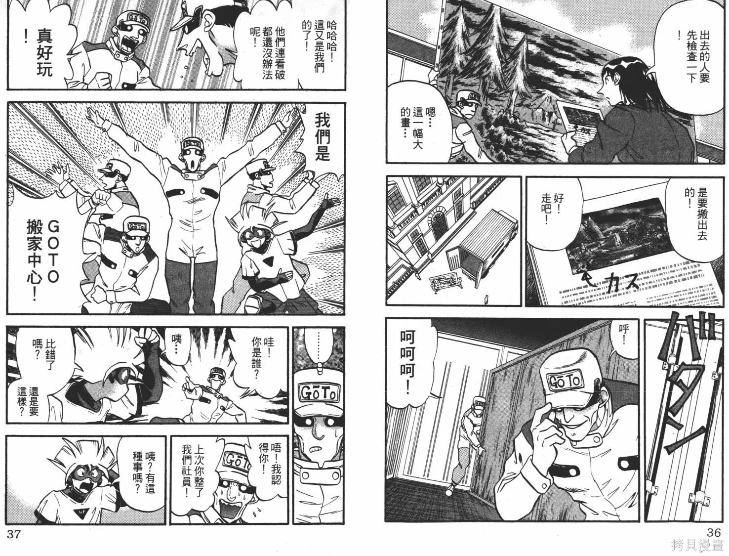 疾風怪盜,第02卷,第19张