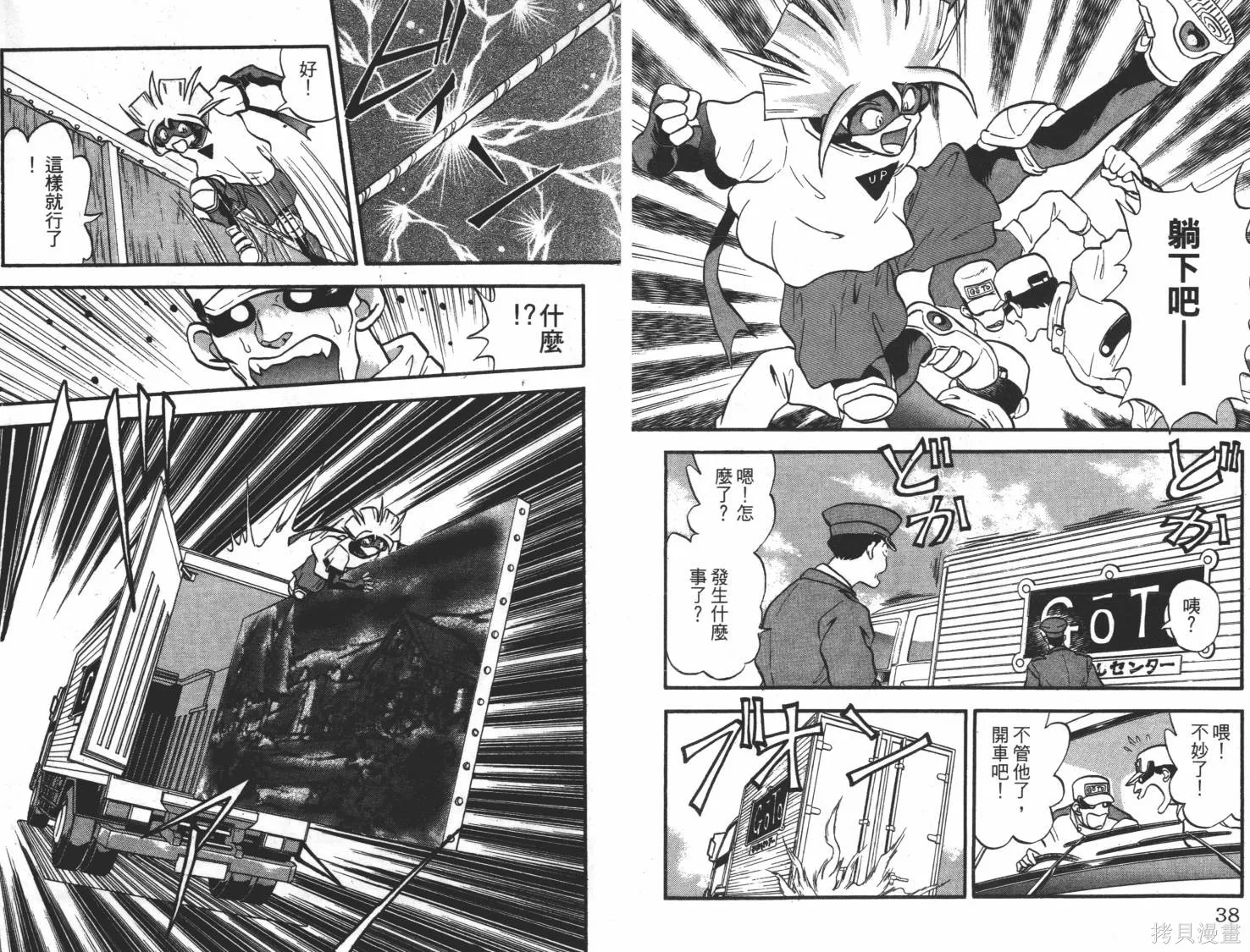 疾風怪盜,第02卷,第20张
