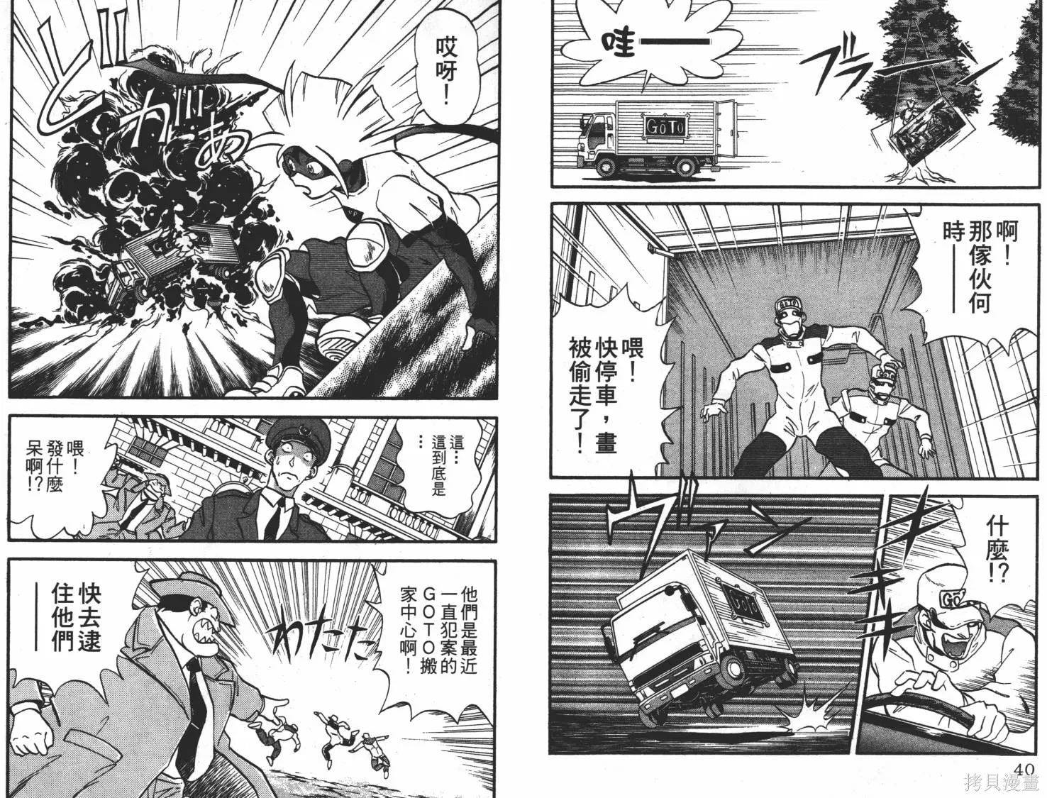 疾風怪盜,第02卷,第21张