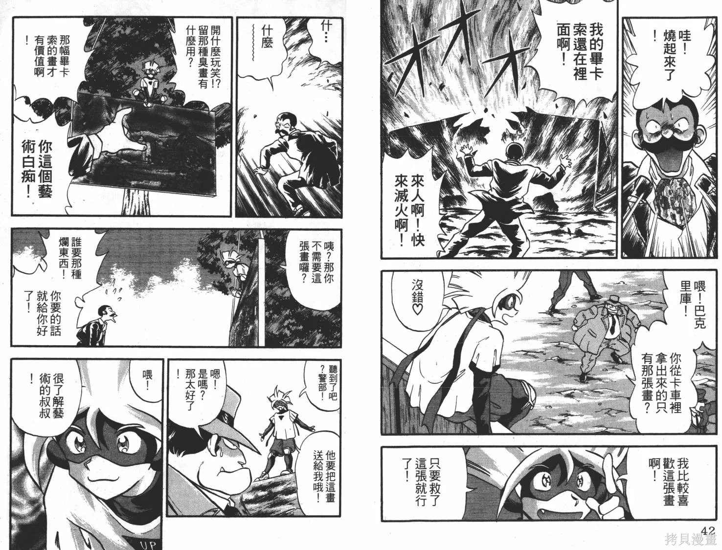 疾風怪盜,第02卷,第22张